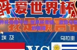 世界杯竞猜平台-世界杯竞猜，激情与智慧的碰撞