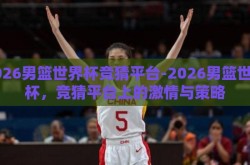 万豪体育投注平台-探索万豪体育，一站式娱乐与竞技的数字乐园