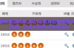 体育彩票官网投注站-体育彩票官网投注站，便捷、安全与激情的完美结合