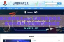 足球比体育投注app-足球与智能投注，探索现代体育与科技融合的新篇章