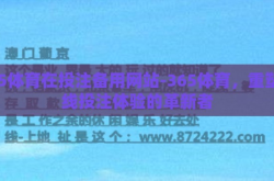 365体育在投注备用网站-365体育，重塑在线投注体验的革新者