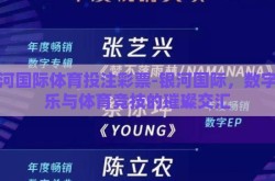 365体育投注网址提钱提不出来-365体育投注，提款难题的背后