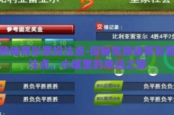 常熟体育彩票投注点-探秘常熟体育彩票投注点，小城里的幸运之窗