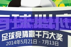 体彩足球竞猜世界杯-世界杯狂潮，体彩足球竞猜的激情与策略