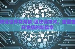 大发在线体育投注-大发在线，数字时代的体育投注新风尚