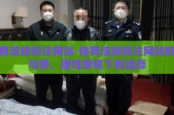 体育滚球投注网站-体育滚球投注网站的利与弊，理性审视下的选择