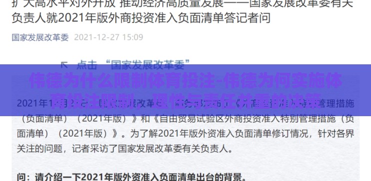 伟德为什么限制体育投注-伟德为何实施体育投注限制,理性与责任并重的决策 伟德为什么限制体育投注-伟德为何实施体育投注限制,理性与责任并重的决策