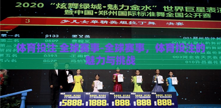 bet36体育投注-理性看待Bet365，线上体育投注的利与弊