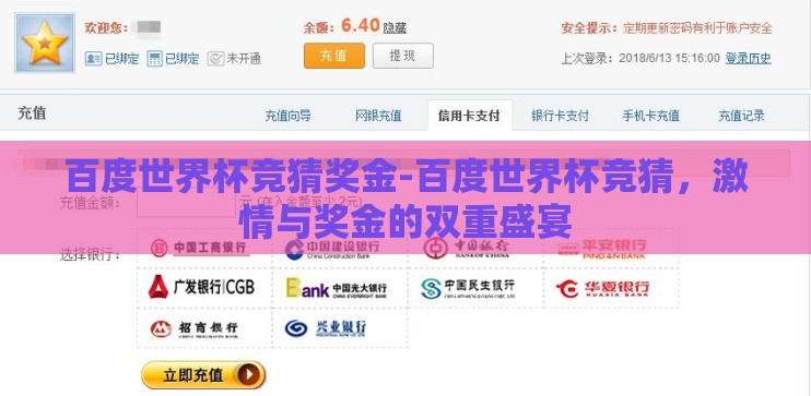 百度世界杯竞猜奖金-百度世界杯竞猜，激情与奖金的双重盛宴