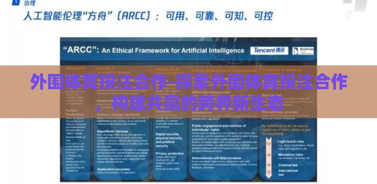 外围体育投注合作-探索外围体育投注合作,构建共赢的跨界新生态 外围体育投注合作-探索外围体育投注合作,构建共赢的跨界新生态