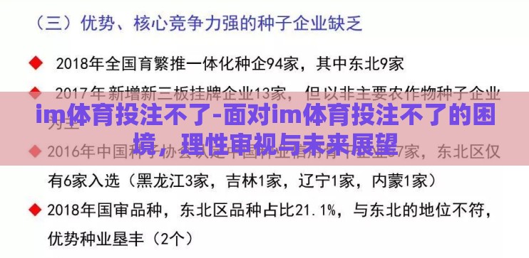 im体育投注不了-面对im体育投注不了的困境，理性审视与未来展望