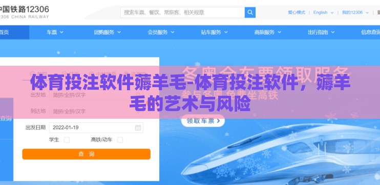 体育投注软件薅羊毛-体育投注软件，薅羊毛的艺术与风险